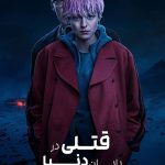 دانلود سریال A Murder at the End of the World