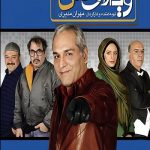 دانلود سریال ویلای من Vila-ye Man
