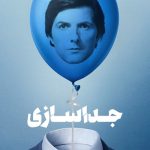 دانلود سریال Severance