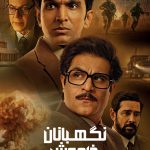 دانلود سریال Saare Jahan Se Accha: The Silent Guardians